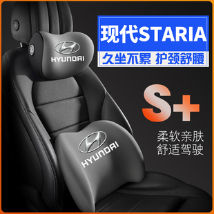 2022款现代STARIA hyundai护腰靠枕垫座椅汽车载护颈头枕舒适内饰
