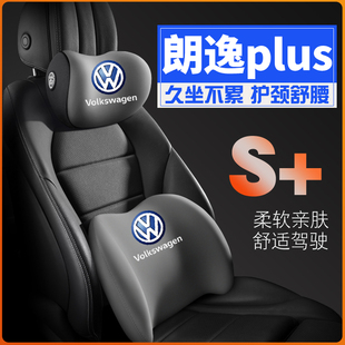 适用大众朗逸plus2022款 19新17老13护腰靠枕垫座椅汽车载护颈头枕