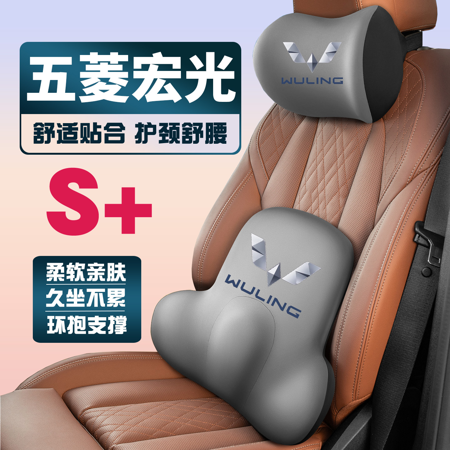 10-15-21-22款五菱宏光plus/MINIev/S3车护颈头枕护腰垫背腰靠枕