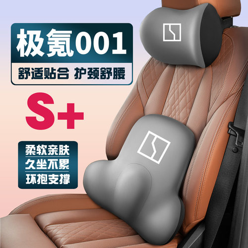 适用21-23-25-26款极氪001/001FR车载护颈头枕座椅护腰垫背腰靠枕