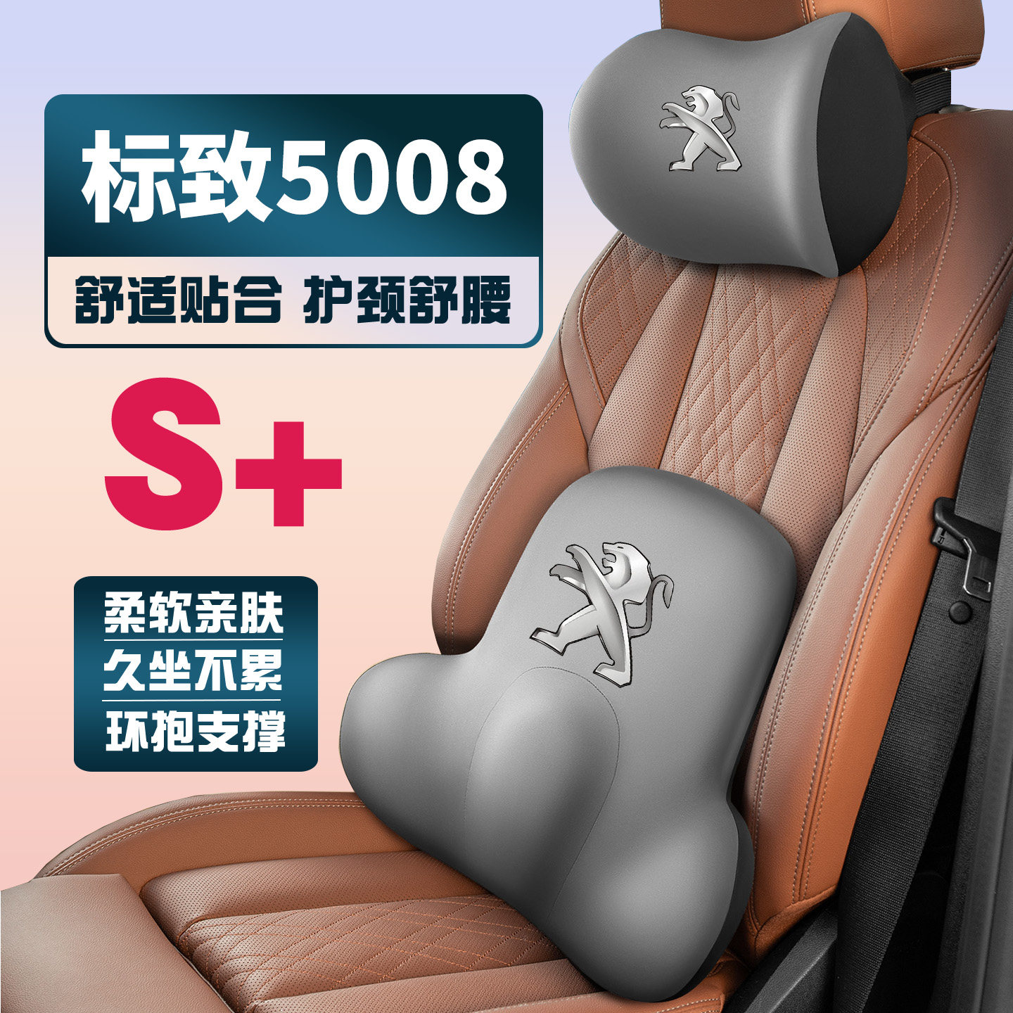 17-19-21-24-25款标致5008车载护颈头枕座椅护腰垫背腰靠枕舒适