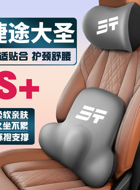 适用22-24-25-26款捷途大圣PRO/MAX/i-DM护颈头枕护腰垫背腰靠枕
