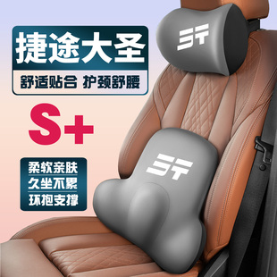 26款 捷途大圣PRO MAX DM护颈头枕护腰垫背腰靠枕 适用22