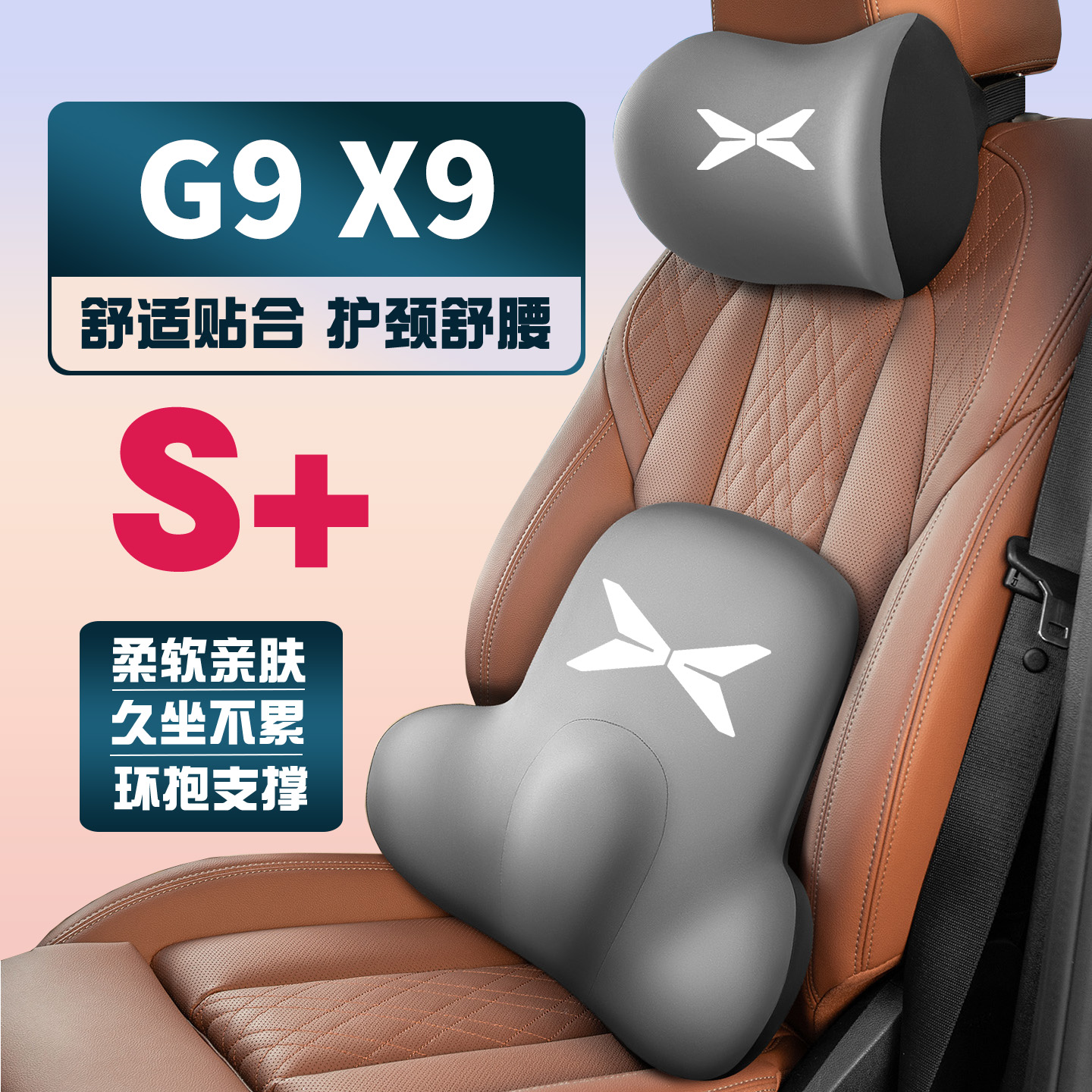 22-24-25款小鹏G9小鹏X9pro/max车载护颈头枕座椅护腰垫背腰靠枕