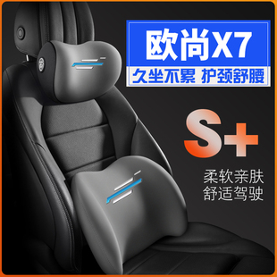 适用2022款 长安欧尚X7PLUS欧尚x7plus护腰靠枕垫座椅车载护颈头枕
