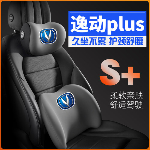 适用长安21/22款逸动plus蓝鲸版全新逸动护腰靠枕垫车护颈头枕