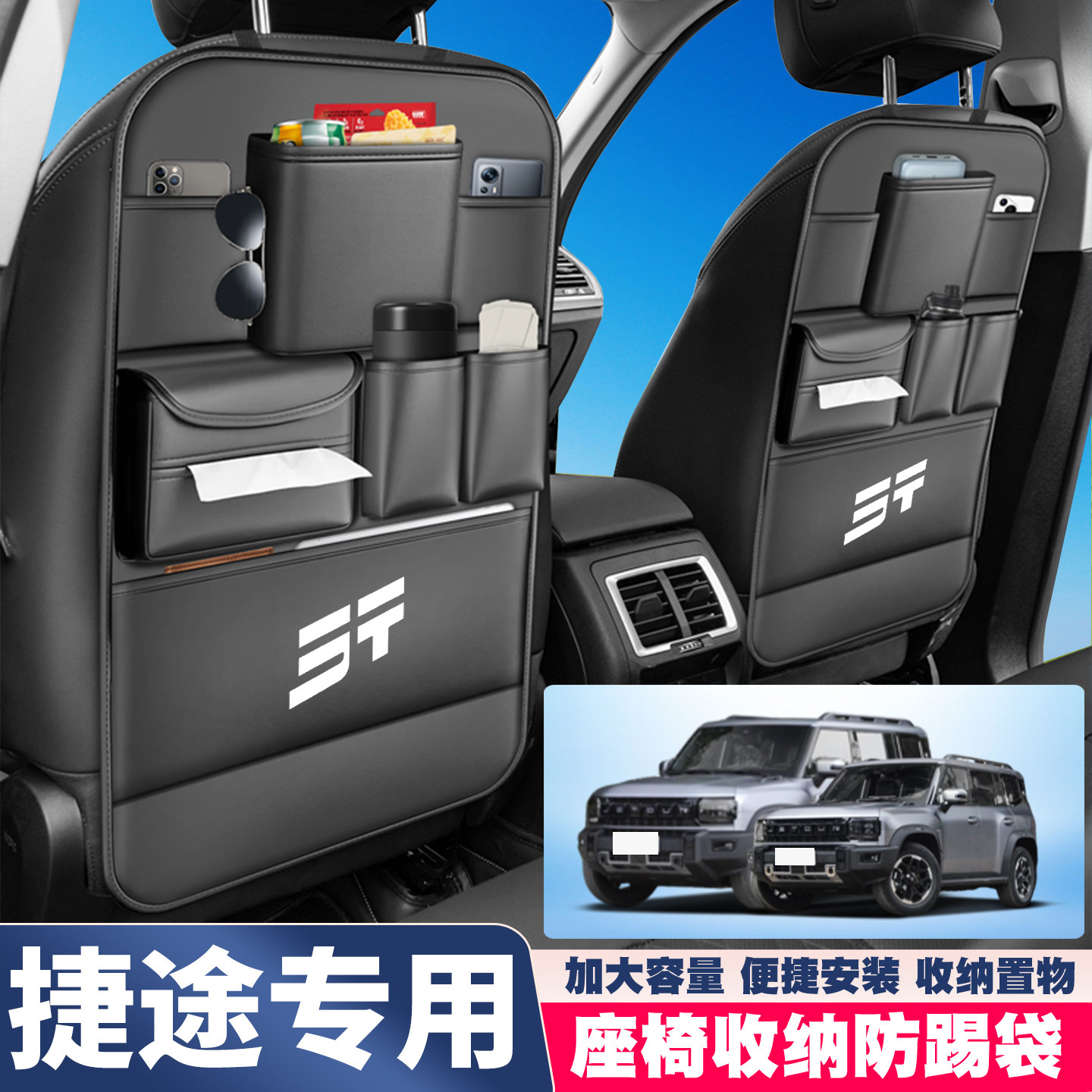 捷途纵横G700自由者山海L7/T1大圣idm座椅背收纳挂袋后排储物袋