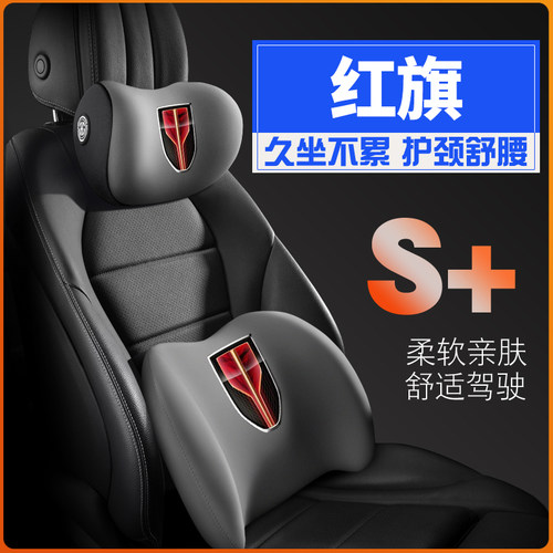 红旗H5/H7/E-H9/HS7/HS5/HS3/eqm5护腰靠枕垫座椅汽车载护颈头枕