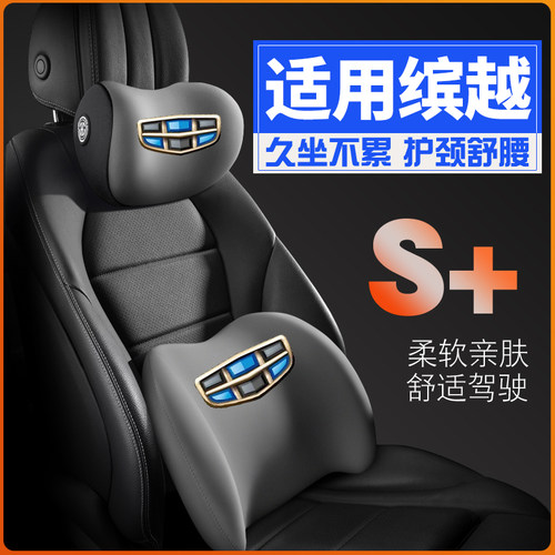 适用吉利缤越19/20/21/22款滨越Pro骑士护腰靠枕垫座椅车护颈头枕