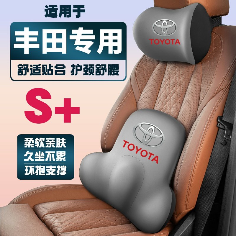 适用丰田86雷凌BZ3凯美瑞卡罗拉Mirai花冠护颈头枕护腰垫背腰靠枕
