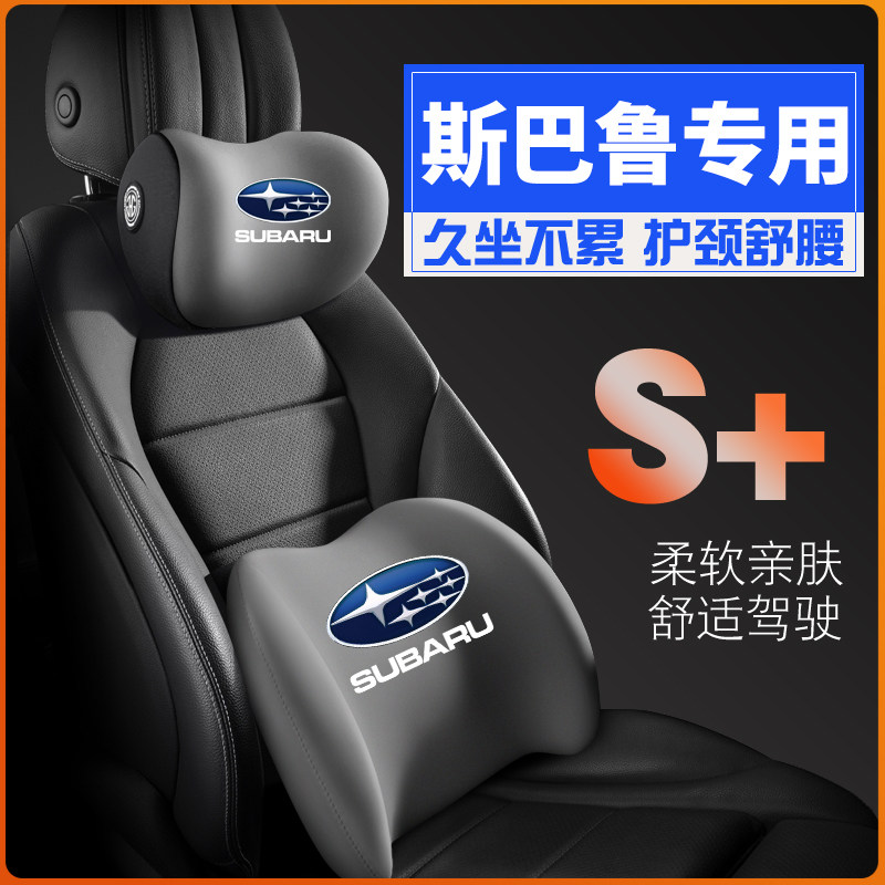 适用斯巴鲁XV森林人傲虎力狮护腰靠枕垫座椅汽车载护颈头枕内饰,汽车用品/电子/清洗/改装,头枕,淘宝优惠券,粉丝福利购,淘宝优惠卷