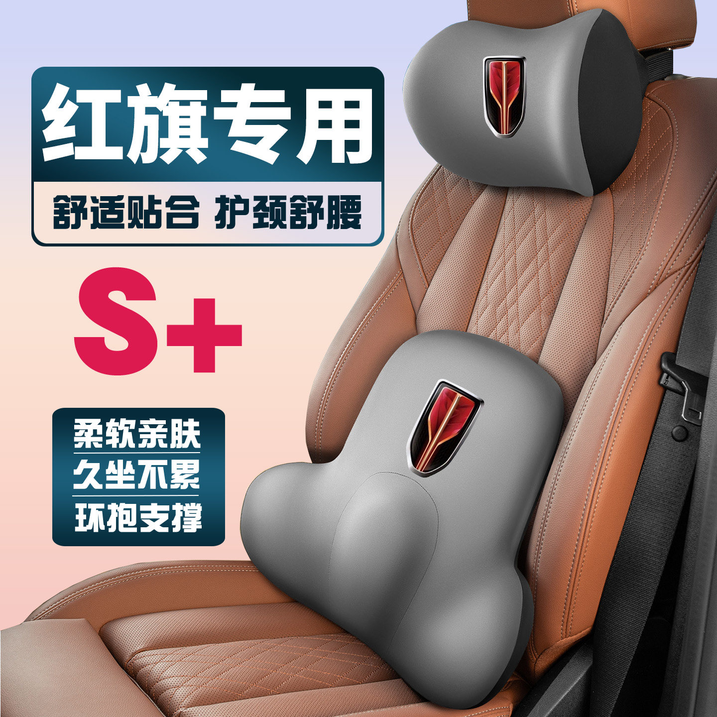 适用红旗天工05/06/08/HS3PHEV/HS6PHEV/HQ9护颈护腰垫背腰靠头枕
