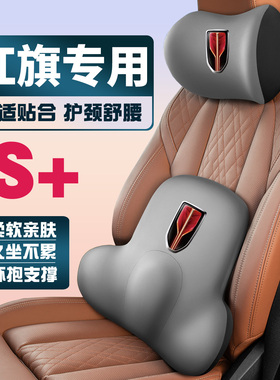 适用红旗天工05/06/08/HS3PHEV/HS6PHEV/HQ9护颈护腰垫背腰靠头枕