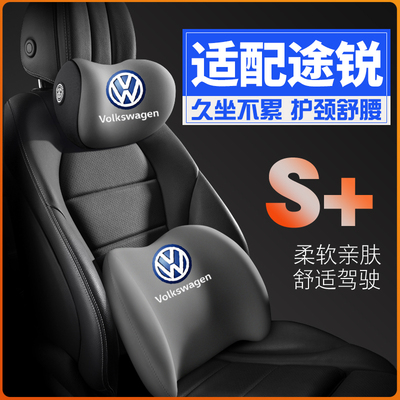 适用大众途锐11-22款护腰靠枕垫座椅汽车载护颈头枕汽车内饰专用