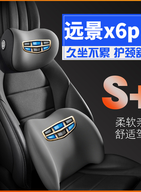 适用吉利远景X62022款新远景x6pro车22护腰靠枕垫汽车护颈头枕