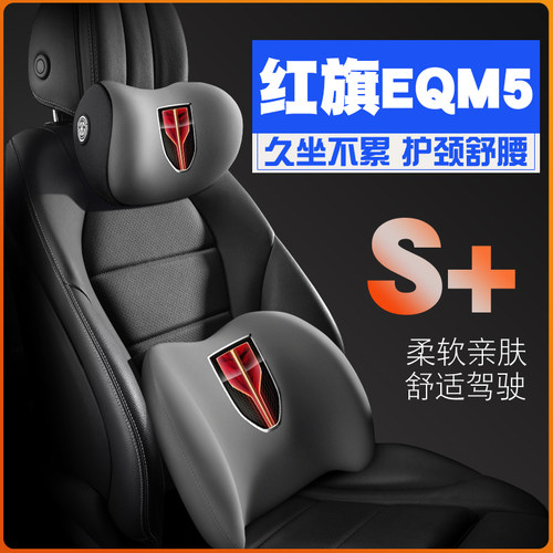 21-22款红旗E-QM5eqm5护腰靠枕垫座椅车载护颈头枕舒适汽车专用