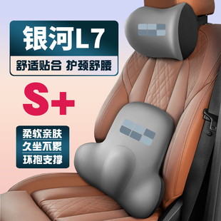 适用23 吉利银河L7 25款 i车载护颈头枕座椅护腰垫背腰靠枕