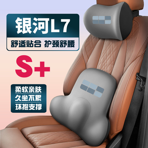 适用23-24-25款吉利银河L7 EM-i车载护颈头枕座椅护腰垫背腰靠枕