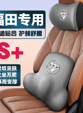 适用福田祥菱M/Q/V/V1EV新能源风景G5/G7/G9护颈护腰垫背腰靠头枕