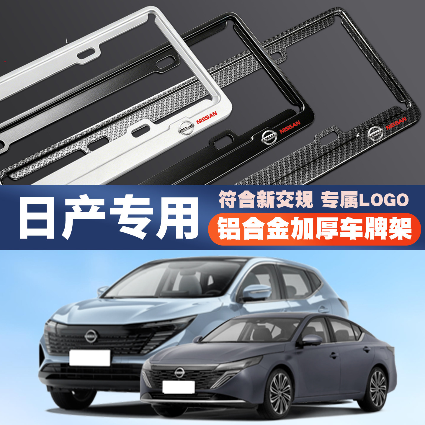 适用于日产骐达轩逸天籁逍客奇骏汽车车牌边框号码牌照框保护架图片
