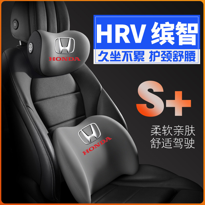 适用本田HRV VEZEL缤智车护腰靠枕垫座椅汽车载护颈头枕内饰专用