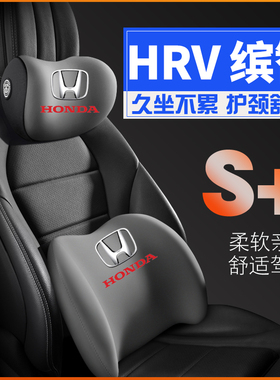 适用本田HRV VEZEL缤智车护腰靠枕垫座椅汽车载护颈头枕内饰专用