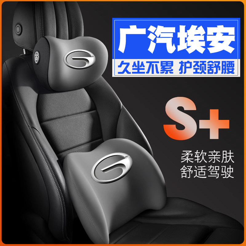 19-21-22-23款广汽埃安aions/V/Y/LX/plus车护腰靠枕垫护颈头枕