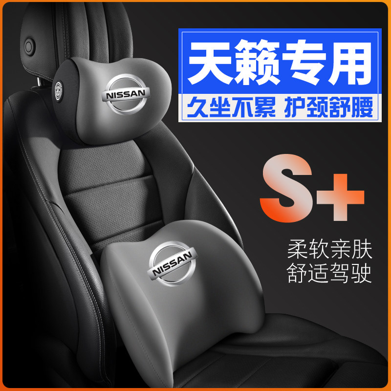 适用于08-09-11-12老款公爵日产尼桑二代天籁护腰靠枕垫护颈头枕
