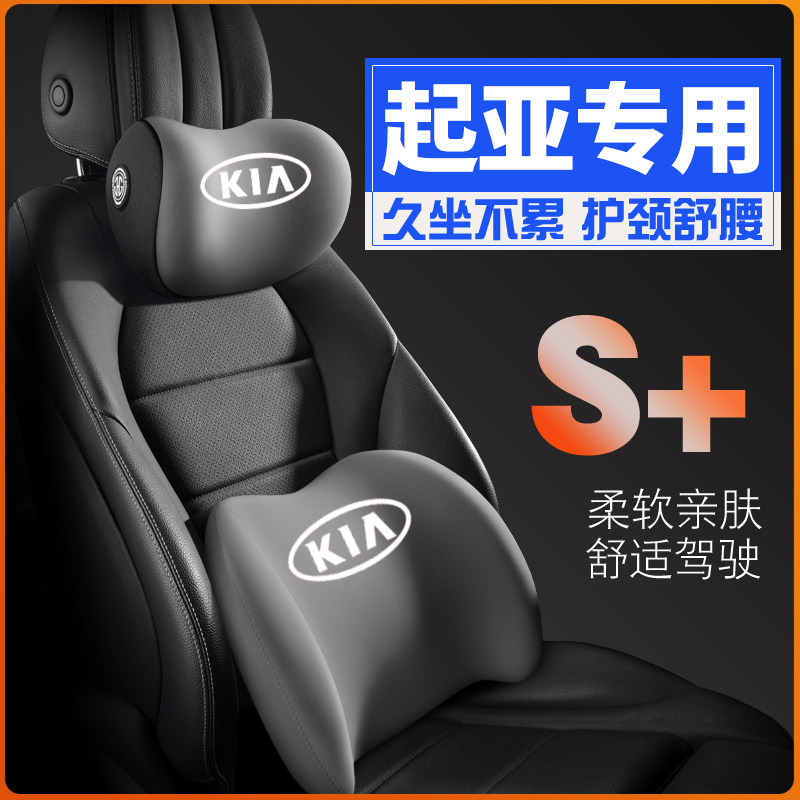 2022款起亚K3KX3傲跑k5KX5智跑Ace护腰靠枕垫座椅汽车载护颈头枕