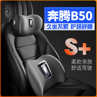 13年奔腾B5016 1714护腰靠枕垫座椅汽车护颈头枕 老款