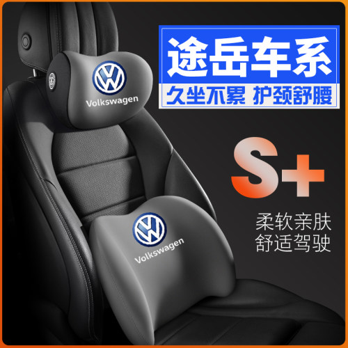 适用上汽大众途岳192021款2123新四护腰靠枕垫座椅汽车载护颈头枕