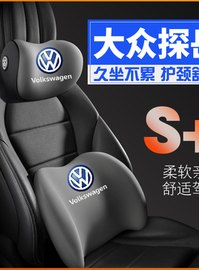 适用18-2023款大众探岳TAYRON一汽探岳330护腰靠枕垫车载护颈头枕