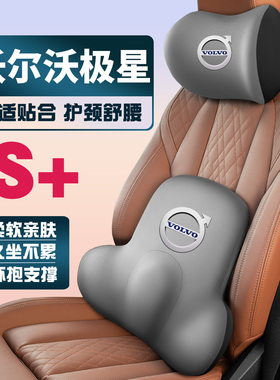 沃尔沃极星Polestar12/3/4/6车载护颈头枕座椅护腰垫背腰靠枕舒适