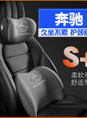 适用奔驰gla/glb/glc/glk180/200/220/26030护腰靠枕垫护颈车头枕