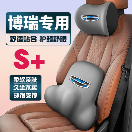 适用15-21款吉利博瑞车载护颈头枕座椅护腰垫背腰靠枕舒适内饰品
