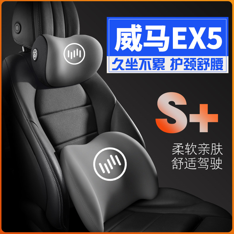18-19-20-21-22款威马EX5护腰靠枕垫座椅汽车载护颈头枕内饰专用,汽车用品/电子/清洗/改装,头枕,淘宝优惠券,粉丝福利购,淘宝优惠卷