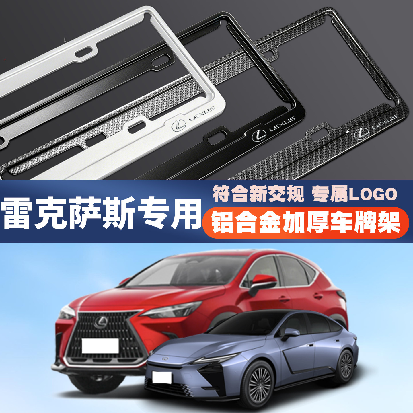 适用雷克萨斯ES300H/es200RX300/CT/UX/NXRZ汽车车牌架牌照保护框图片