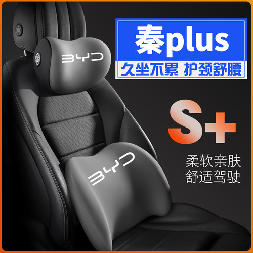 适用比亚迪秦plus秦plusdmiProEV车护腰靠枕垫座椅汽车载护颈头枕