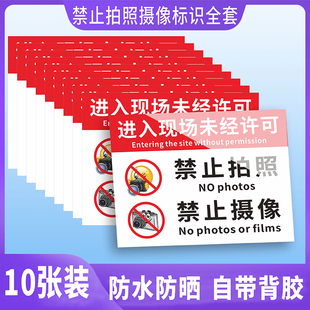 禁止拍照标识牌进入工厂车间现场未经允许严禁止手机拍照录像拍摄像请勿不准拍照片照相警告警示提示标志贴纸