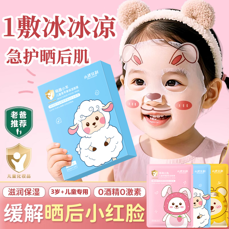 【胖东來严选】儿童专用保湿面膜