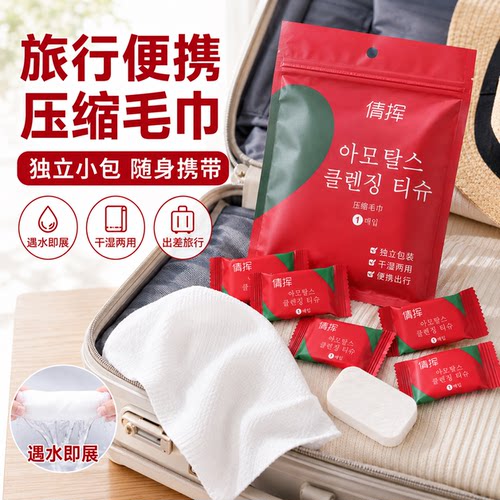 一次性压缩洗脸巾加厚独立装