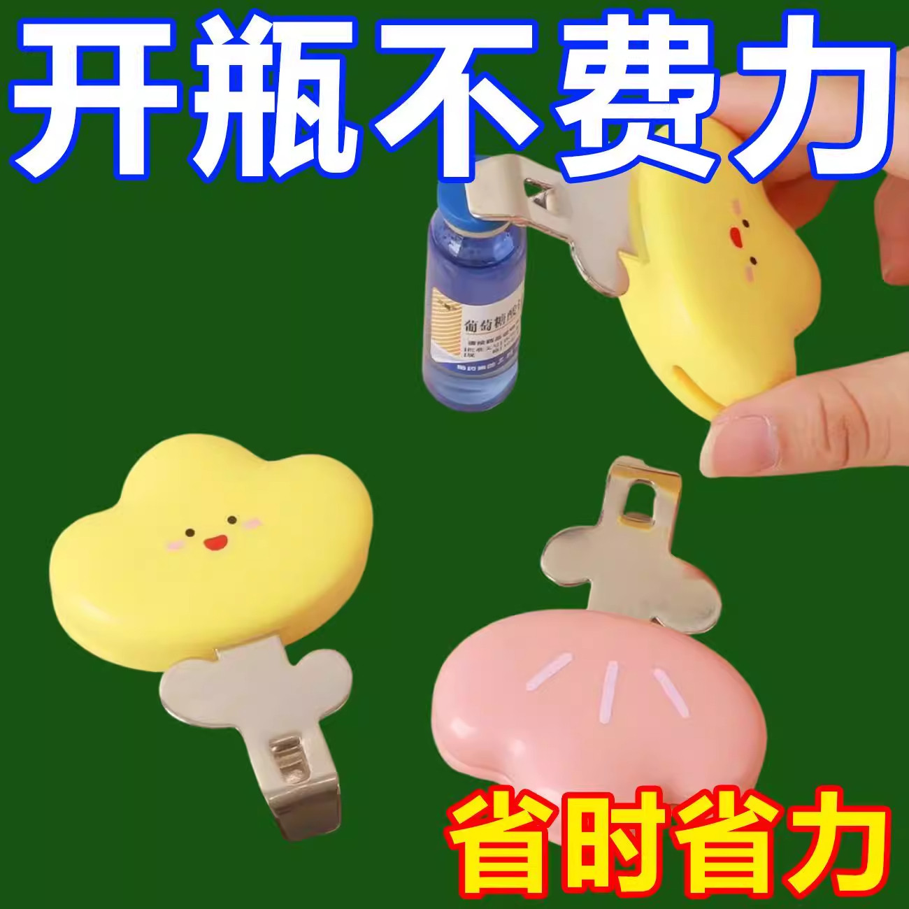 口服液药瓶开瓶器多功能可爱花朵开盖器便携起子磁吸启瓶器冰箱贴