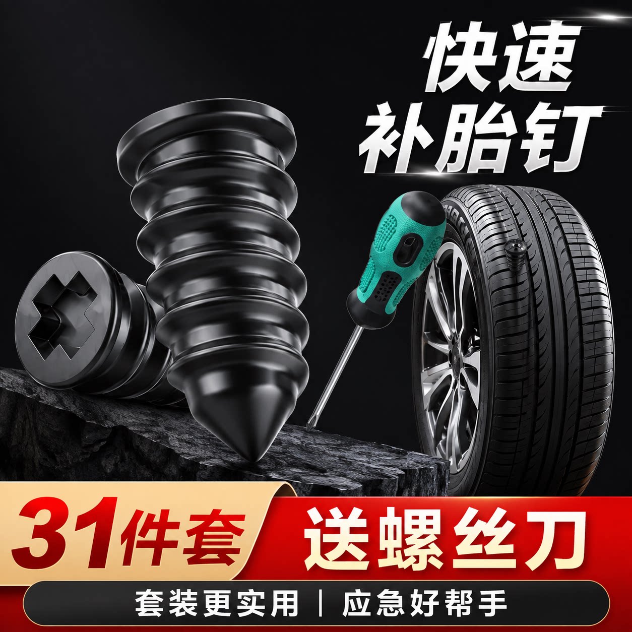 补胎胶钉真空胎专用快速补胎神器汽车电动车轮胎蘑菇钉橡胶钉工具