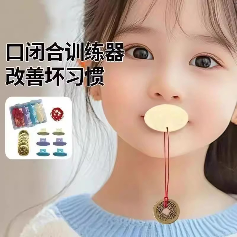 儿童唇口肌训练器口呼吸矫正器