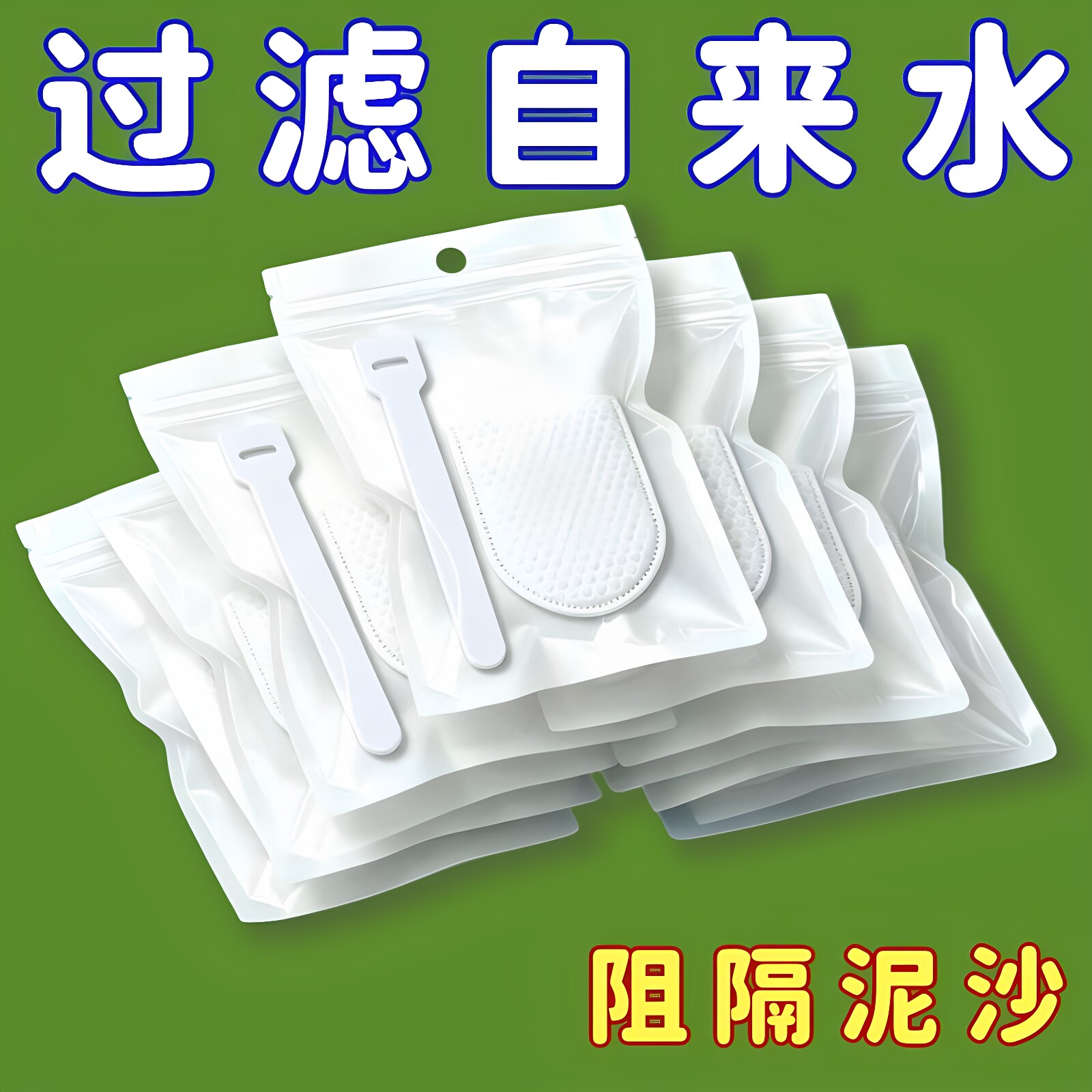 净水过滤器水龙头过滤棉厨房自来水净化泥沙铁锈水垢虫卵杂质棉芯