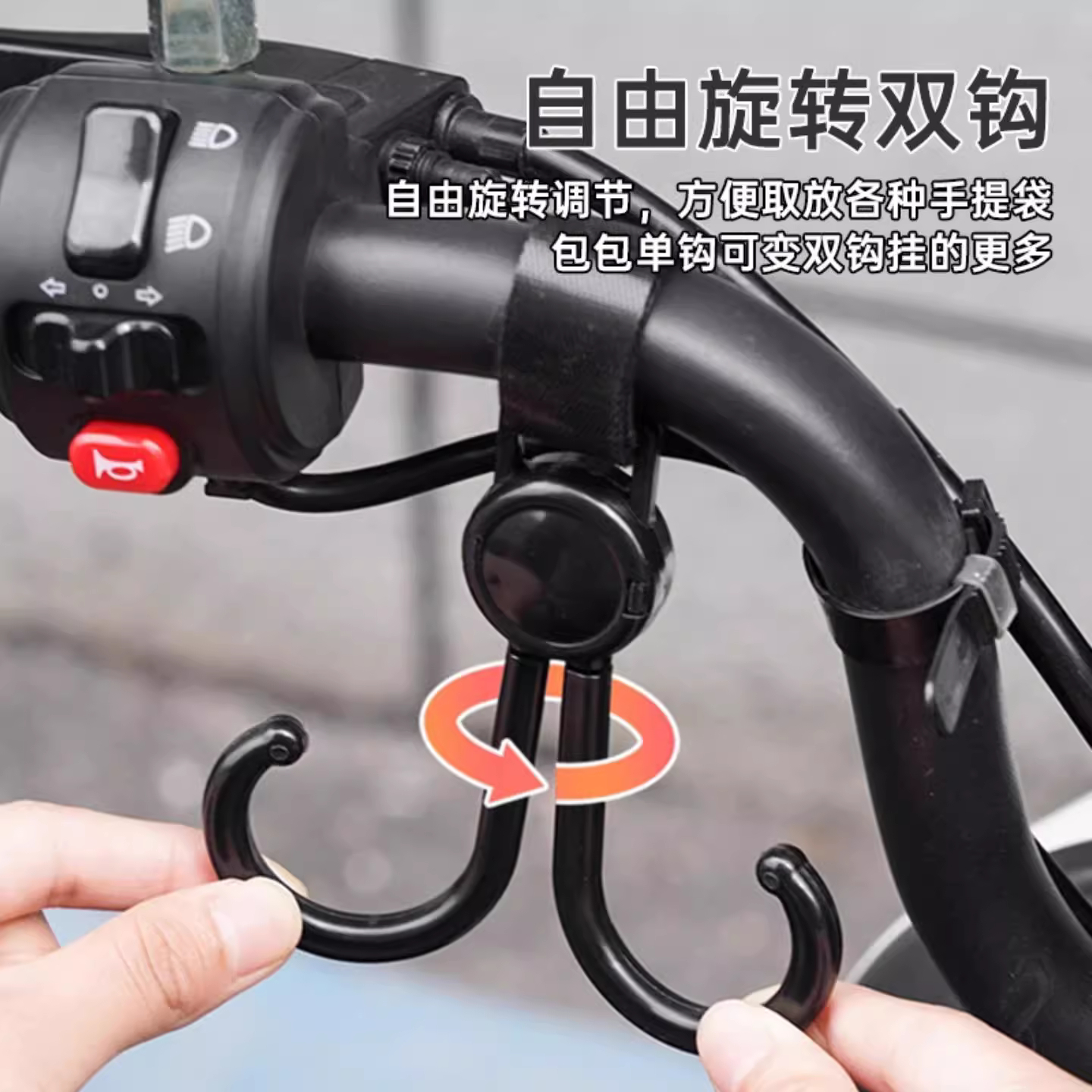 电动车挂钩双钩挂钩挂包专用