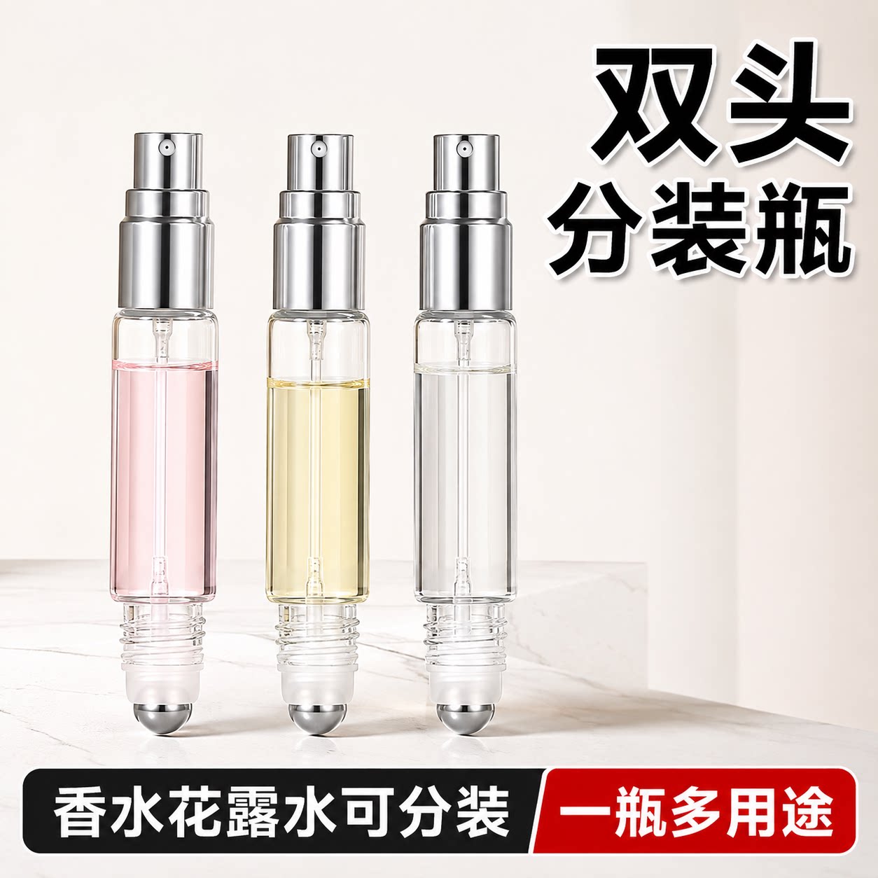 便携双头两用玻璃空瓶香水分装瓶花露水走珠滚珠瓶精油喷雾瓶