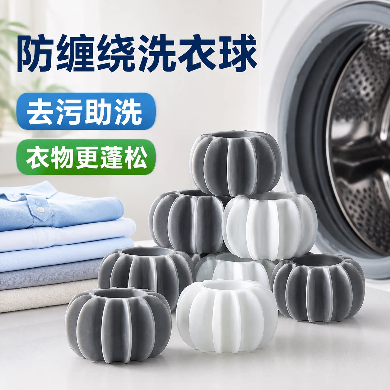 洗衣球去污防缠绕魔力球滚筒洗衣机专用洗衣服防打结过滤清洁神器