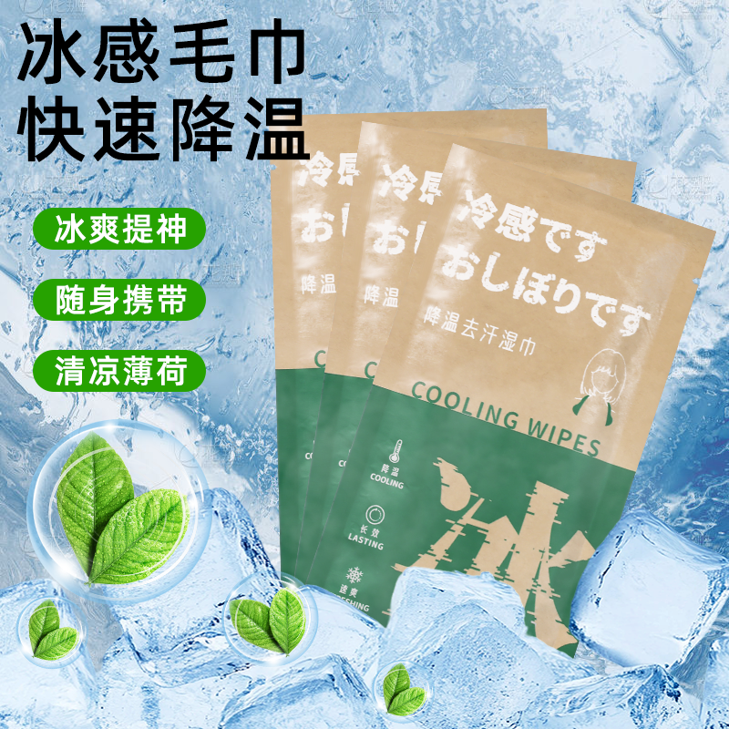降温冰巾户外运动跑步冰感湿巾
