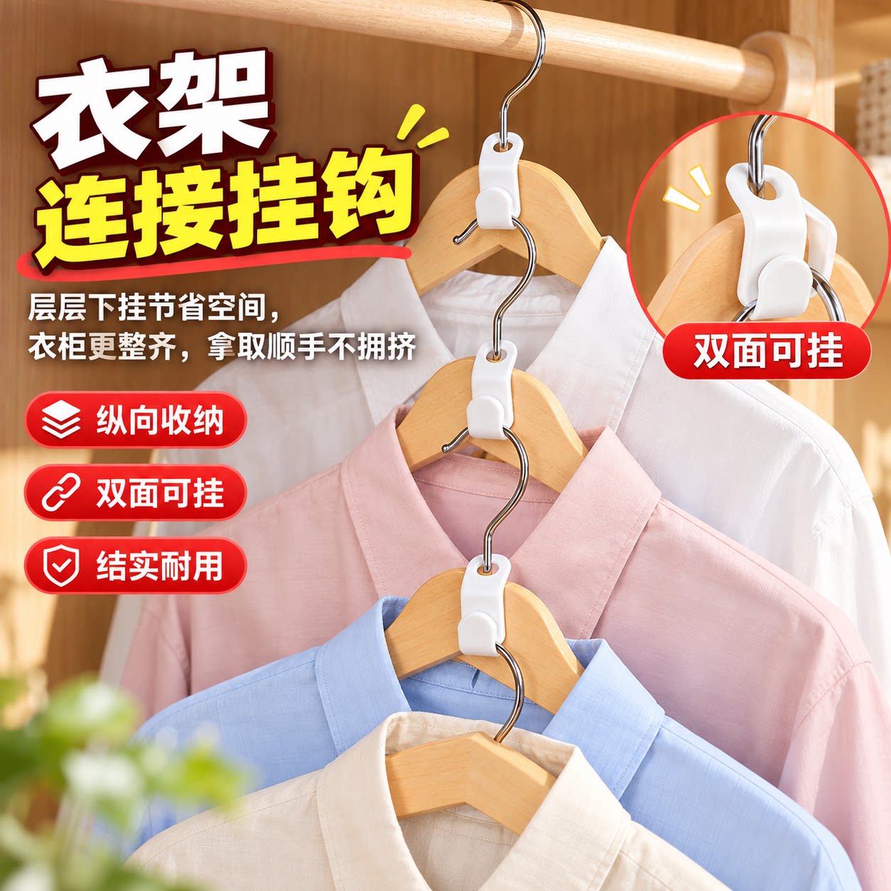 衣架连接钩可叠加衣柜收纳挂钩